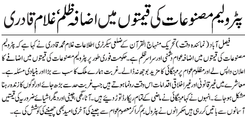 Minhaj-ul-Quran  Print Media CoverageDaily Waqt  page 3